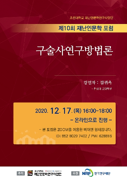 제10회 재난인문학 포럼 대표이미지