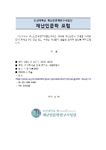 제13회 재난인문학 포럼 대표이미지